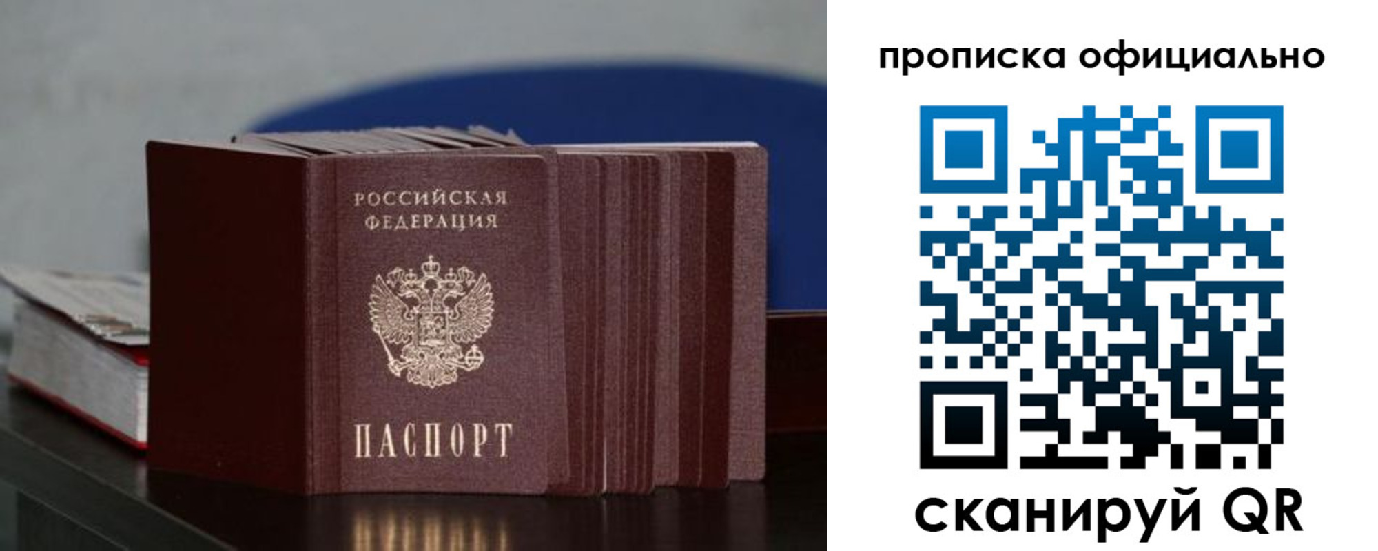 временная прописка в Ливны